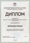 Бельков Роман 6л 2019-20 уч.год экономика